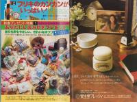 月刊　ミミ　昭和55年2月号　表紙モデル・フィオナ
