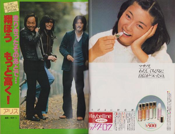 月刊 ミミ 昭和55年2月号 表紙モデル・フィオナ(〈アンルイスの