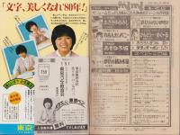 月刊　ミミ　昭和55年2月号　表紙モデル・フィオナ