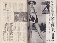 スクリーン　昭和40年7月増刊号　表紙・クラウディア・カルディナーレ