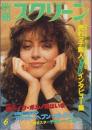 別冊スクリーン　昭和57年6月号　（表紙モデル）レーチェル・ウォード