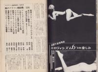 スクリーン　昭和39年10月号臨時増刊　-秋のグラマー特別号-　（表紙モデル）リンダ・ヴェラス