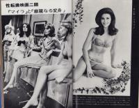 別冊スクリーン　昭和46年1月号　-アメリカ映画第3集-