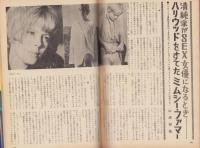 別冊スクリーン　昭和46年1月号　-アメリカ映画第3集-