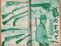 スクリーン　-西部劇特別号　第3集-　昭和37年10月15日増刊号