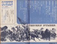スクリーン　-西部劇特別号　第3集-　昭和37年10月15日増刊号