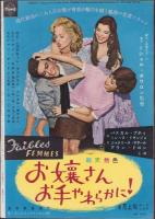 スクリーン　昭和34年4月号　（表紙モデル）ミリー・パアキンス