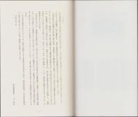 伊藤圭介日記第4集　錦窠翁日記　-慶応4年閏4月～8月-