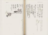 伊藤圭介日記第4集　錦窠翁日記　-慶応4年閏4月～8月-