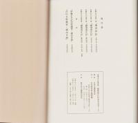 伊藤圭介日記第4集　錦窠翁日記　-慶応4年閏4月～8月-