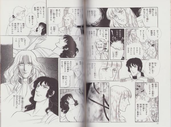 青池保子 ノルウェイブルーの夢 -プリンセス・ロマン・デラックス