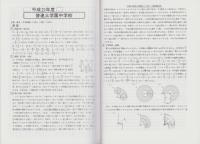 平成24年度・中学受験用32　普連土学園中学校［1・2・3次収録］　-3年間入試と研究-（東京都）
