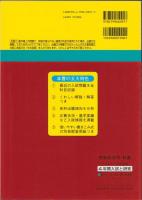 平成24年度・中学受験用91　麹町学園女子中学校　-4年間入試と研究-（東京都）