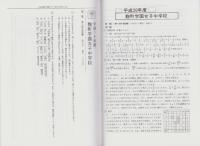 平成24年度・中学受験用91　麹町学園女子中学校　-4年間入試と研究-（東京都）