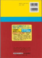 平成26年度用・中学受験106　玉川聖学園中等部　-3年間スーパー過去問-（東京都）