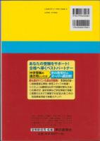 平成29年度用・中学受験412　埼玉栄中学校　-3年間スーパー過去問-（埼玉県）