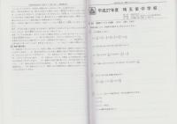 平成29年度用・中学受験412　埼玉栄中学校　-3年間スーパー過去問-（埼玉県）