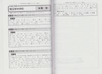 平成29年度用・中学受験412　埼玉栄中学校　-3年間スーパー過去問-（埼玉県）