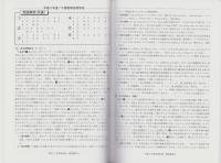 平成19年度・高校受験用C12　千葉英和高等学校［普通科・英語科］　-5年間入試と研究-（千葉県）