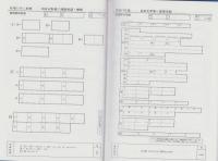 平成22年度・高校受験用T27　日本大学第一高校［推薦・一般］　-5年間入試と研究-（東京都）