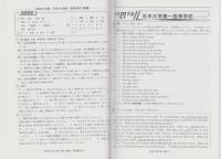 平成22年度・高校受験用T27　日本大学第一高校［推薦・一般］　-5年間入試と研究-（東京都）