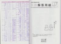 平成25年度用・高校受験S5　淑徳与野高校［第1回・第2回］　-4年間入試と研究-（埼玉県）