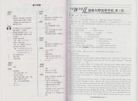 平成25年度用・高校受験S5　淑徳与野高校［第1回・第2回］　-4年間入試と研究-（埼玉県）