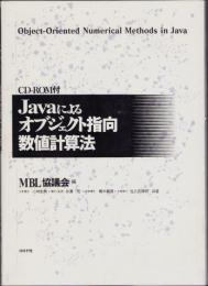 Jsvaによるオブジェクト指向数値計算法