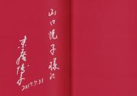 SHO（書）　-文字は踊る-　デザイン書道のすすめ