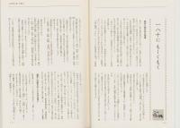 読めば読むほど好きになる漢字のはなし　-教育技術MOOK-
