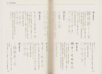 読めば読むほど好きになる漢字のはなし　-教育技術MOOK-