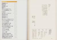 読めば読むほど好きになる漢字のはなし　-教育技術MOOK-