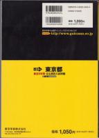 平成24年度用　東京都公立高校入試問題　-最近6年間　第一次・分割前期収録-