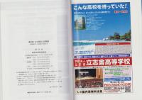 平成24年度用　東京都公立高校入試問題　-最近6年間　第一次・分割前期収録-
