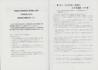 平成28年度用・中学入試問題　都立富士・大泉高校附属中学校（東京都）