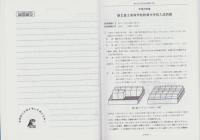 平成28年度用・中学入試問題　都立富士・大泉高校附属中学校（東京都）