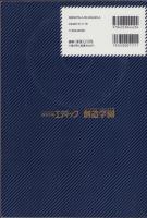 エディック・創造学園が教える兵庫県の高校入試　2016　-公立高校一般入試過去問題集（5ヶ年）-