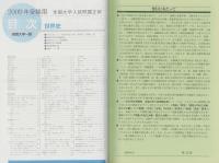 2009年受験用　全国大学入試問題正解11　世界史