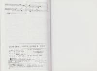 2009年受験用　全国大学入試問題正解11　世界史