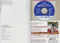 エディック・創造学園が教える兵庫県の高校入試　2016　-公立高校一般入試過去問題集（5ヶ年）-