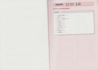 2019　徹底攻略!　国家試験過去問題集　柔道整復師用　-第17回～第26回-