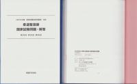 2019　徹底攻略!　国家試験過去問題集　柔道整復師用　-第17回～第26回-