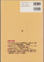 2004年版　全国看護学校・短期大学（進学コース）入学試験問題・解答集