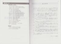 2004年版　全国看護学校・短期大学（進学コース）入学試験問題・解答集