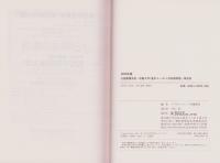 2004年版　全国看護学校・短期大学（進学コース）入学試験問題・解答集