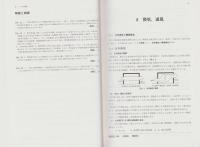 合格対策　一級建築士受験講座　学科Ⅱ（環境・設備）　-平成23年版-