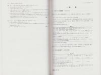 合格対策　一級建築士受験講座　学科Ⅲ（法規）　-平成23年版-
