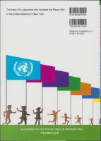 コインでつなぐ平和の鐘　-ニューヨーク国連本部に鐘を贈った日本人の物語-
