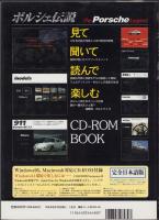 ポルシェ伝説　-CD-ROM BOOK-　別冊CG