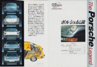 ポルシェ伝説　-CD-ROM BOOK-　別冊CG